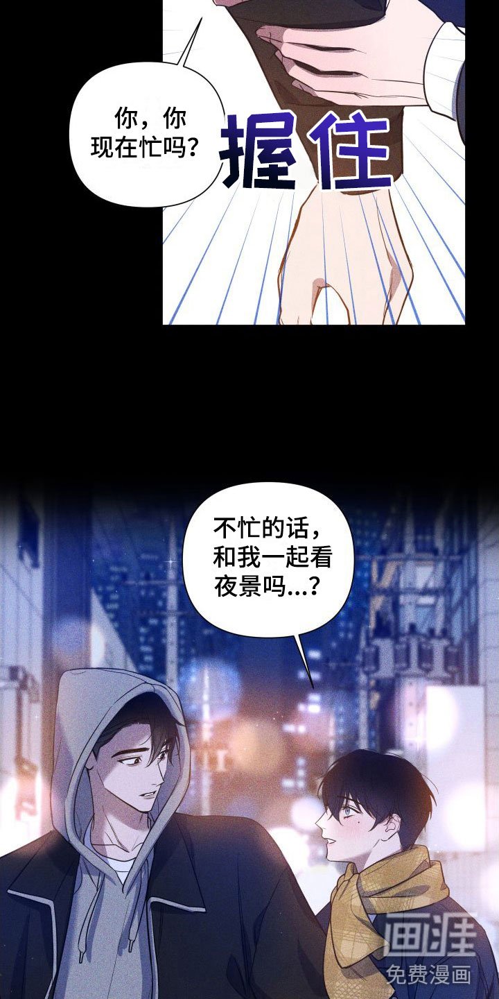 第10章：一起看夜景吗？