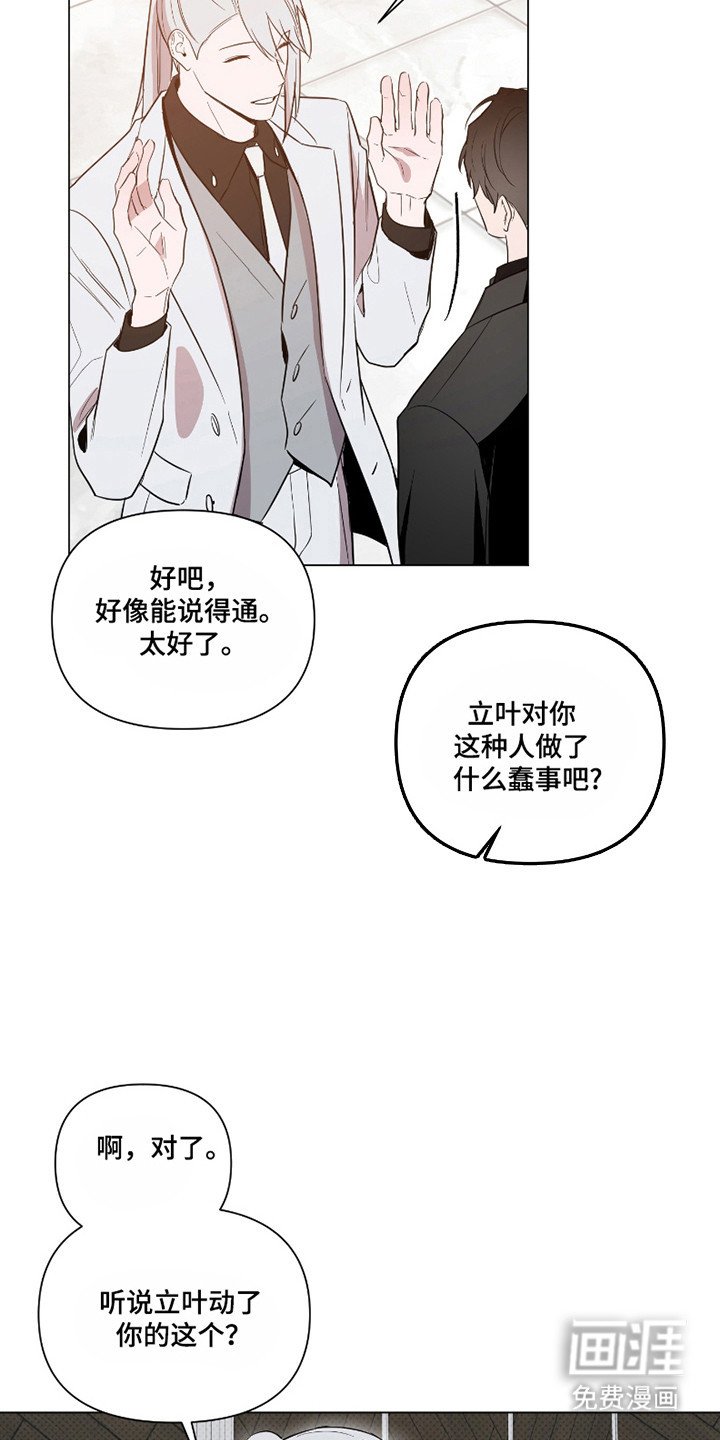 第105章：【第二季】交易（第二季完结）