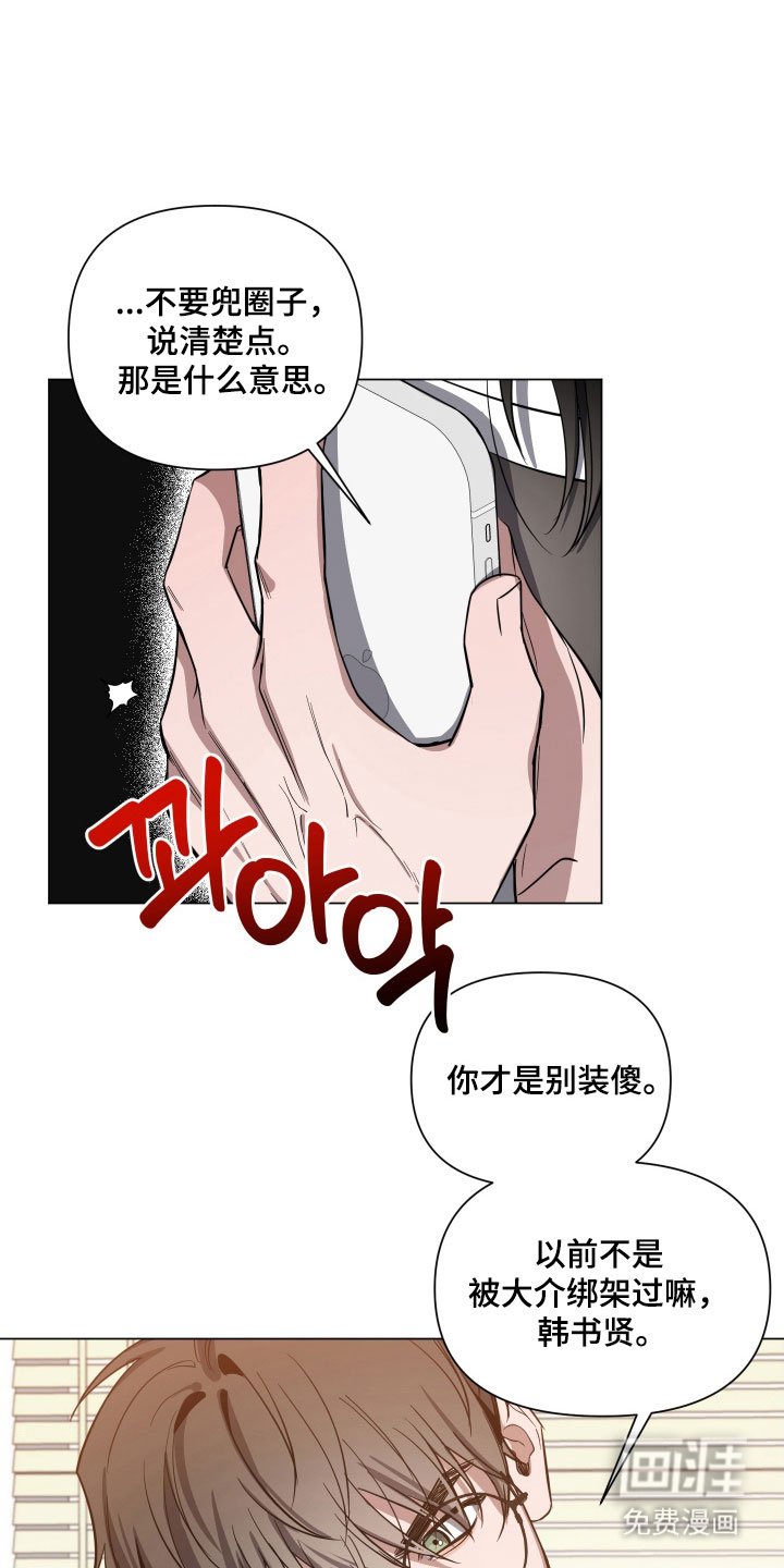 第116章：【第三季】威胁意味