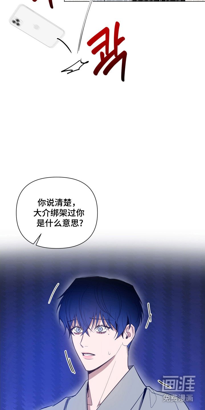 第118章：【第三季】说出实话