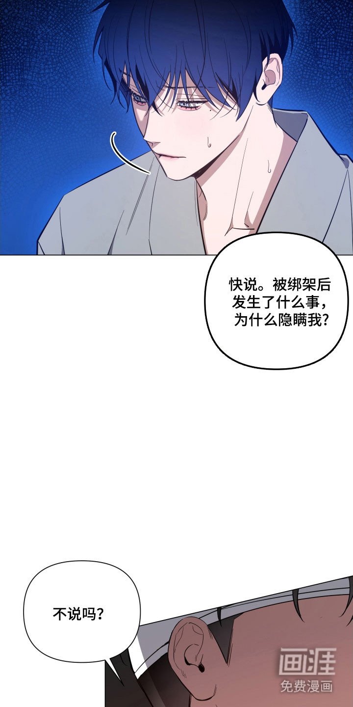 第118章：【第三季】说出实话
