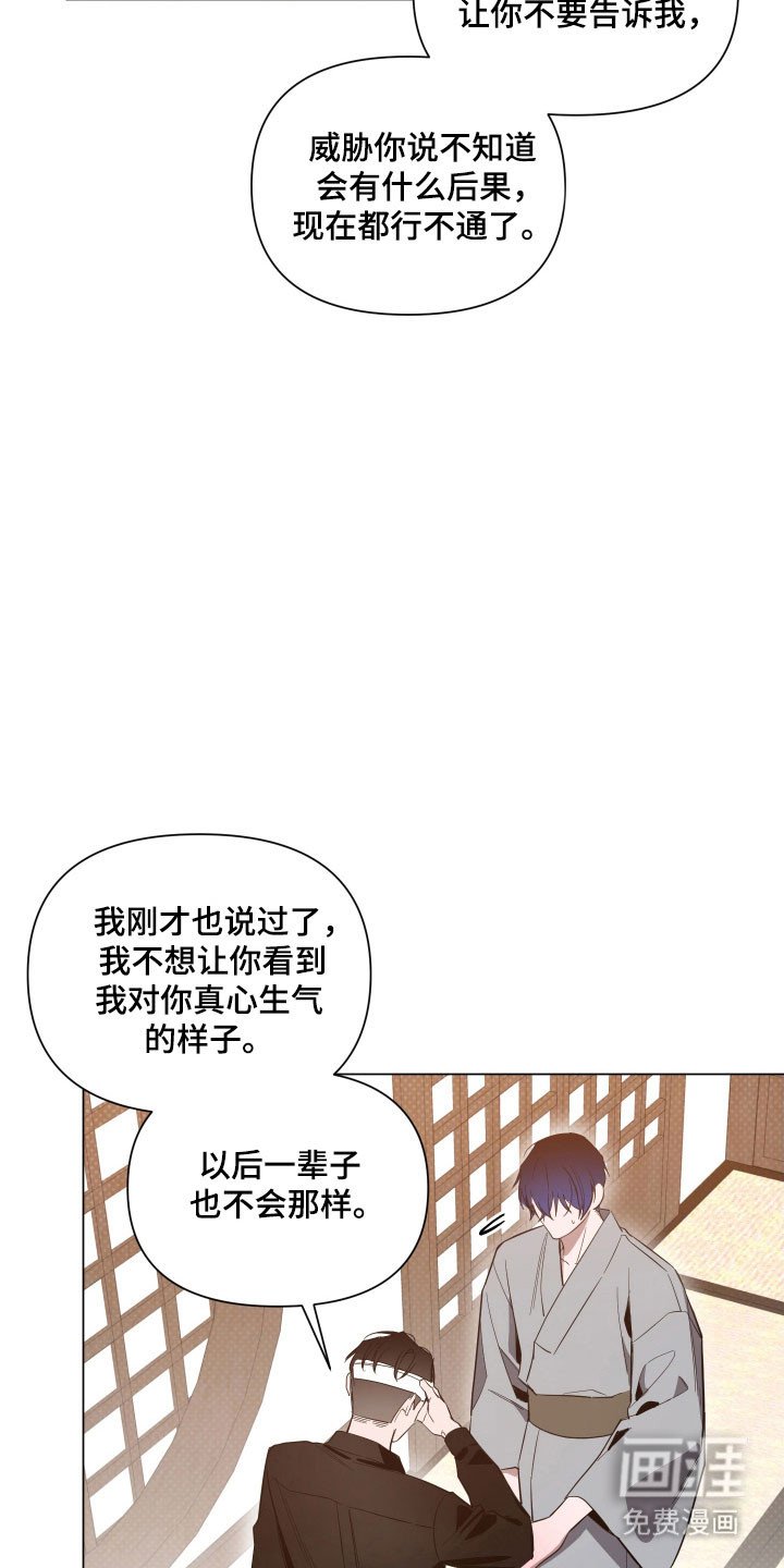 第118章：【第三季】说出实话