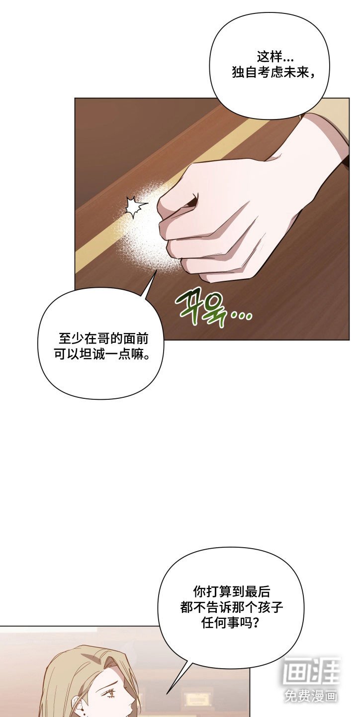 第123章：【第三季】托付