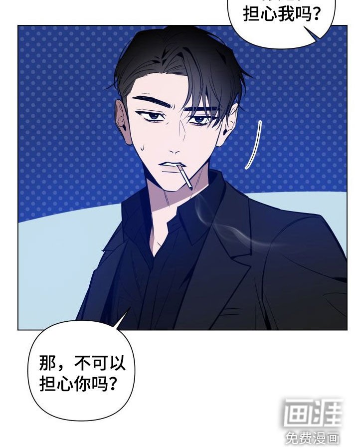 第33章：你在担心我吗