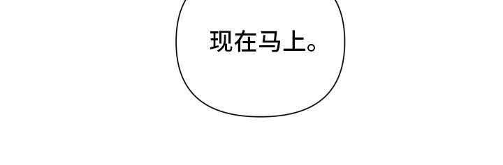 第66章：【第二季】现在马上