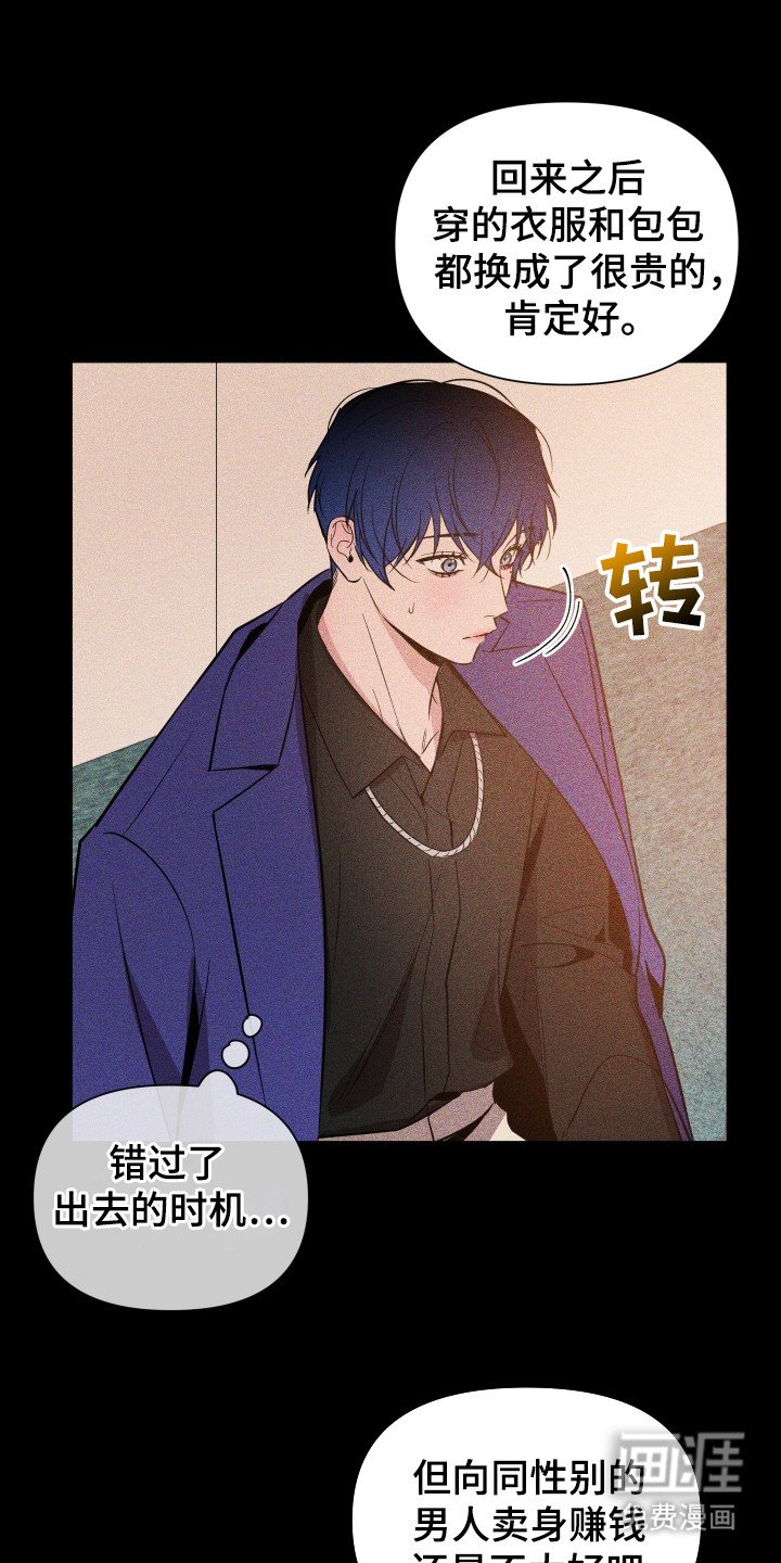 第82章：【第二季】胡思乱想
