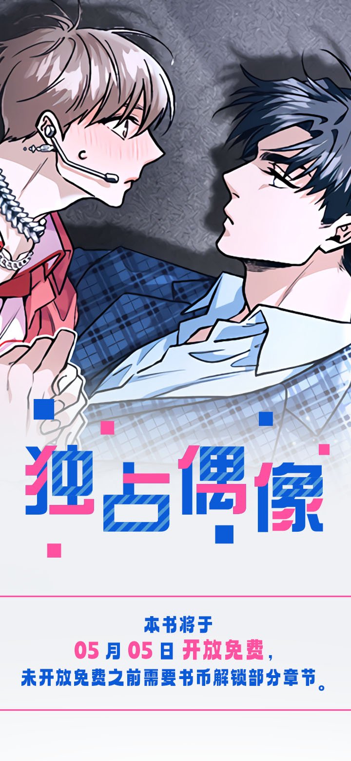 第1章：爱豆的偶像