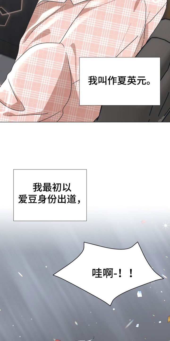 第1章：爱豆的偶像