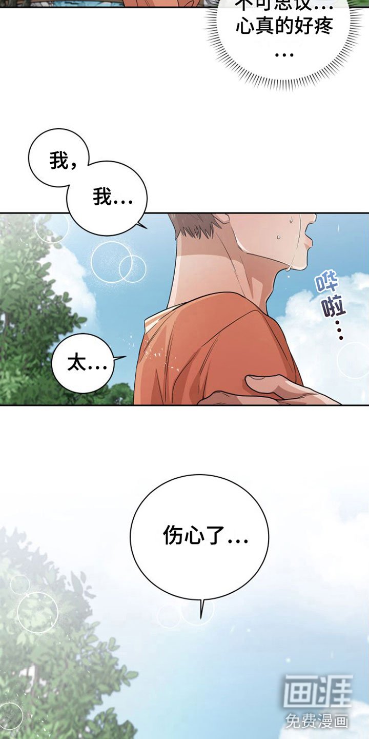 第16章：情绪崩溃