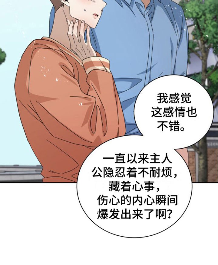 第16章：情绪崩溃