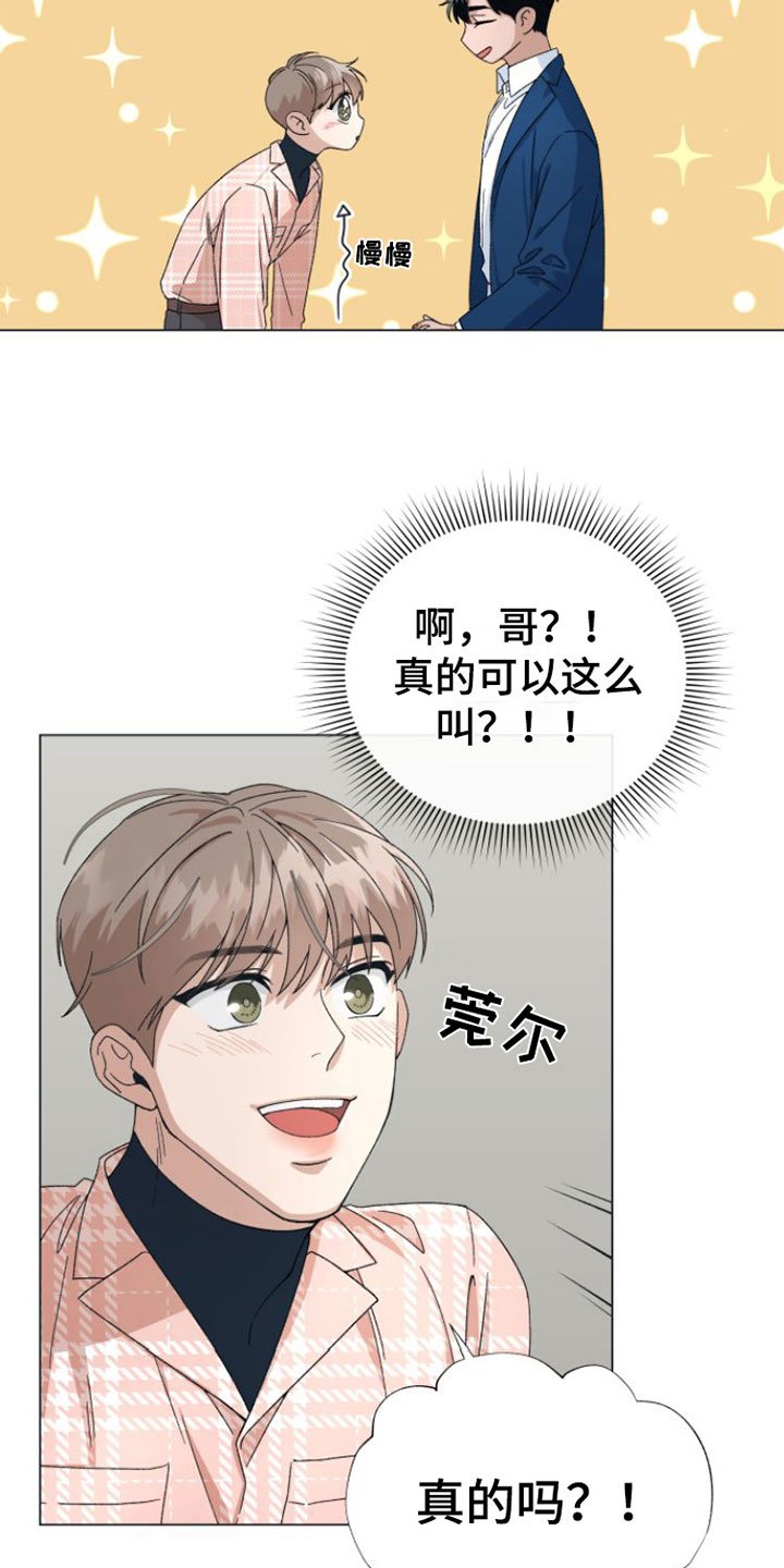 第2章：叫哥就行