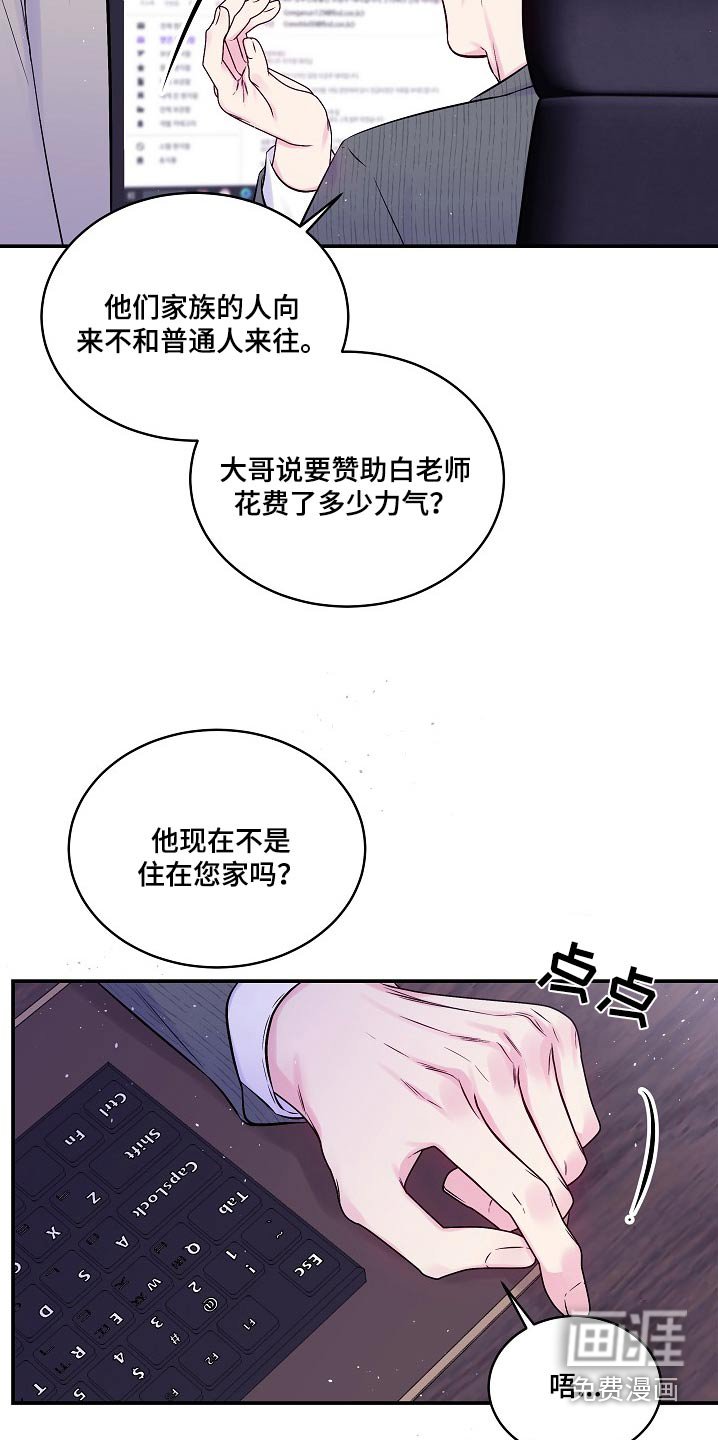 第103章：调查过你
