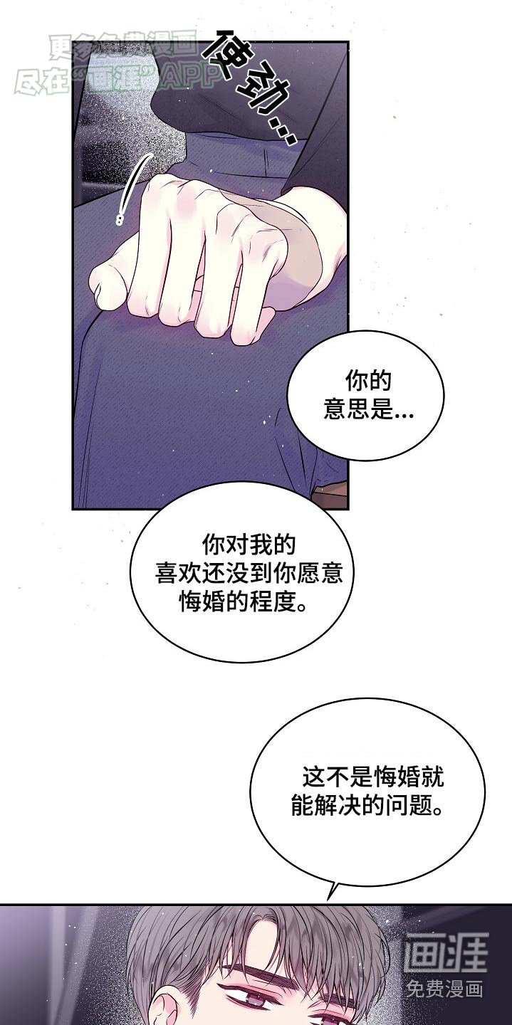 第108章：冷静
