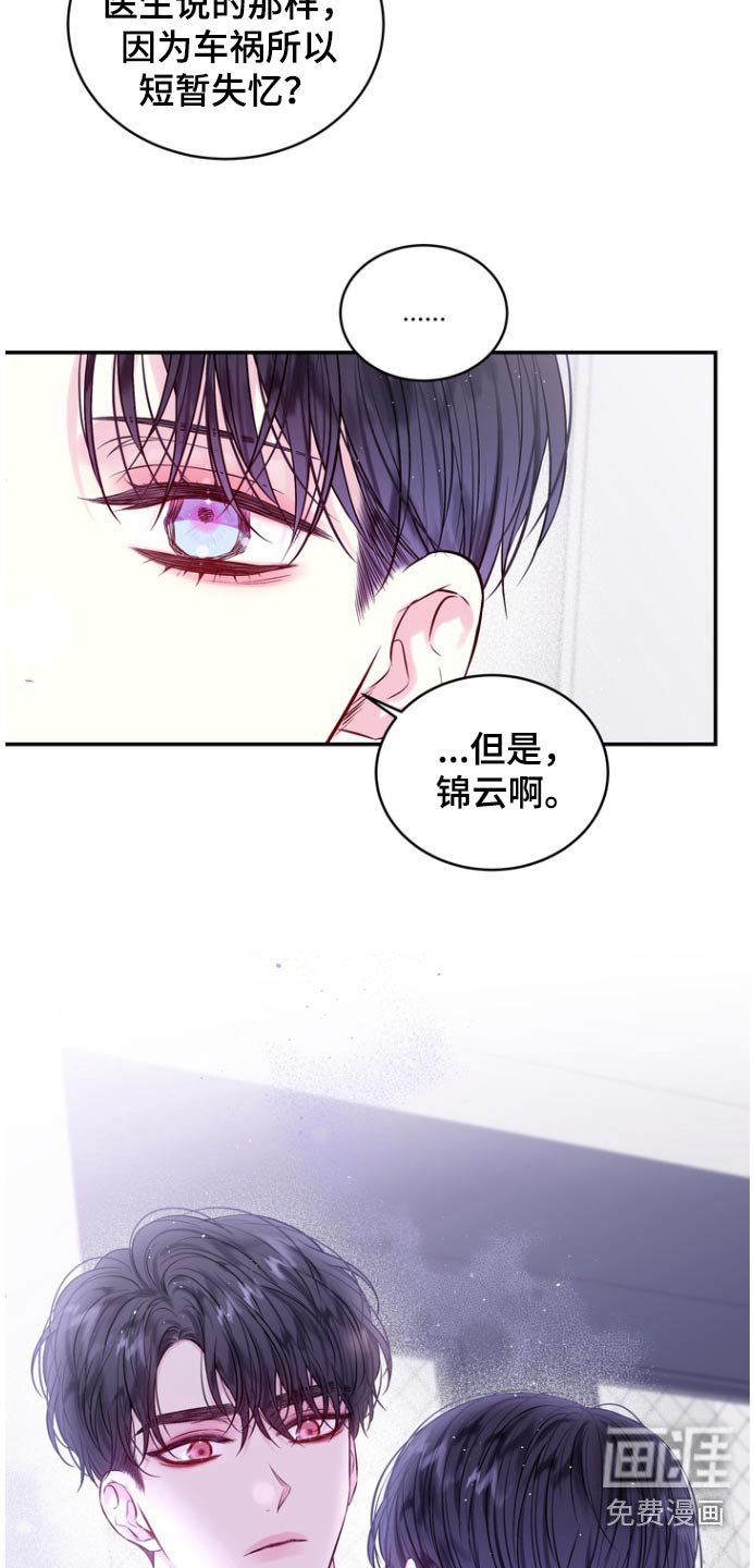 第116章：你没有失忆