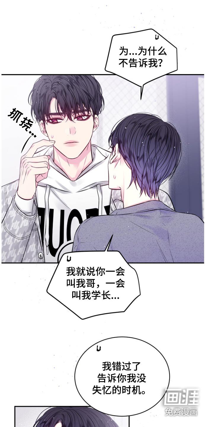 第116章：你没有失忆