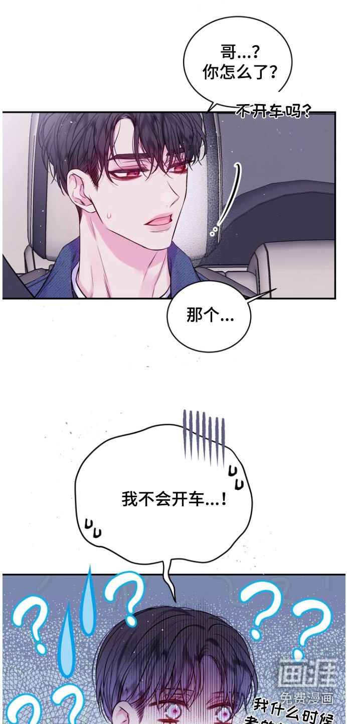 第117章：怎么了