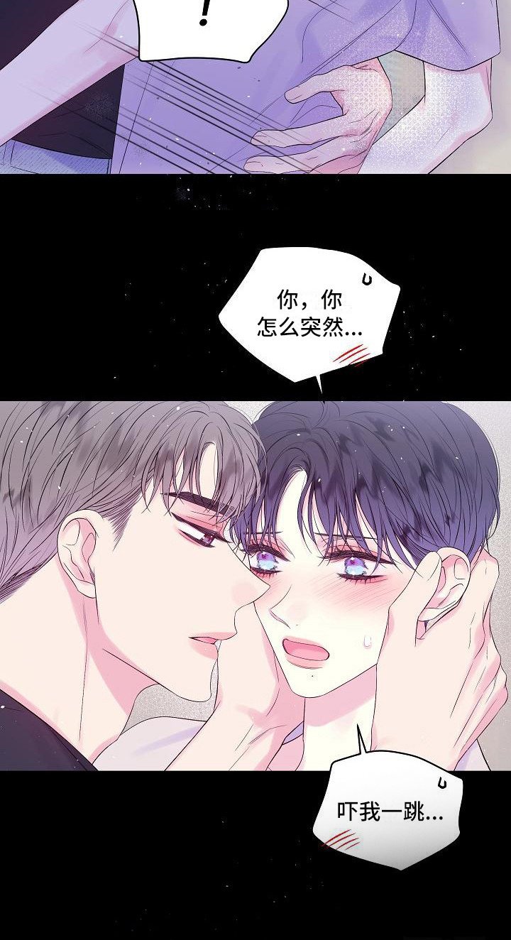 第16章：第一次说喜欢