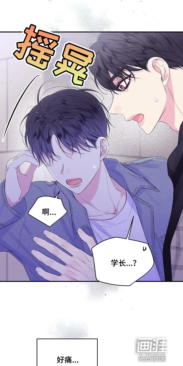 第18章：好痛