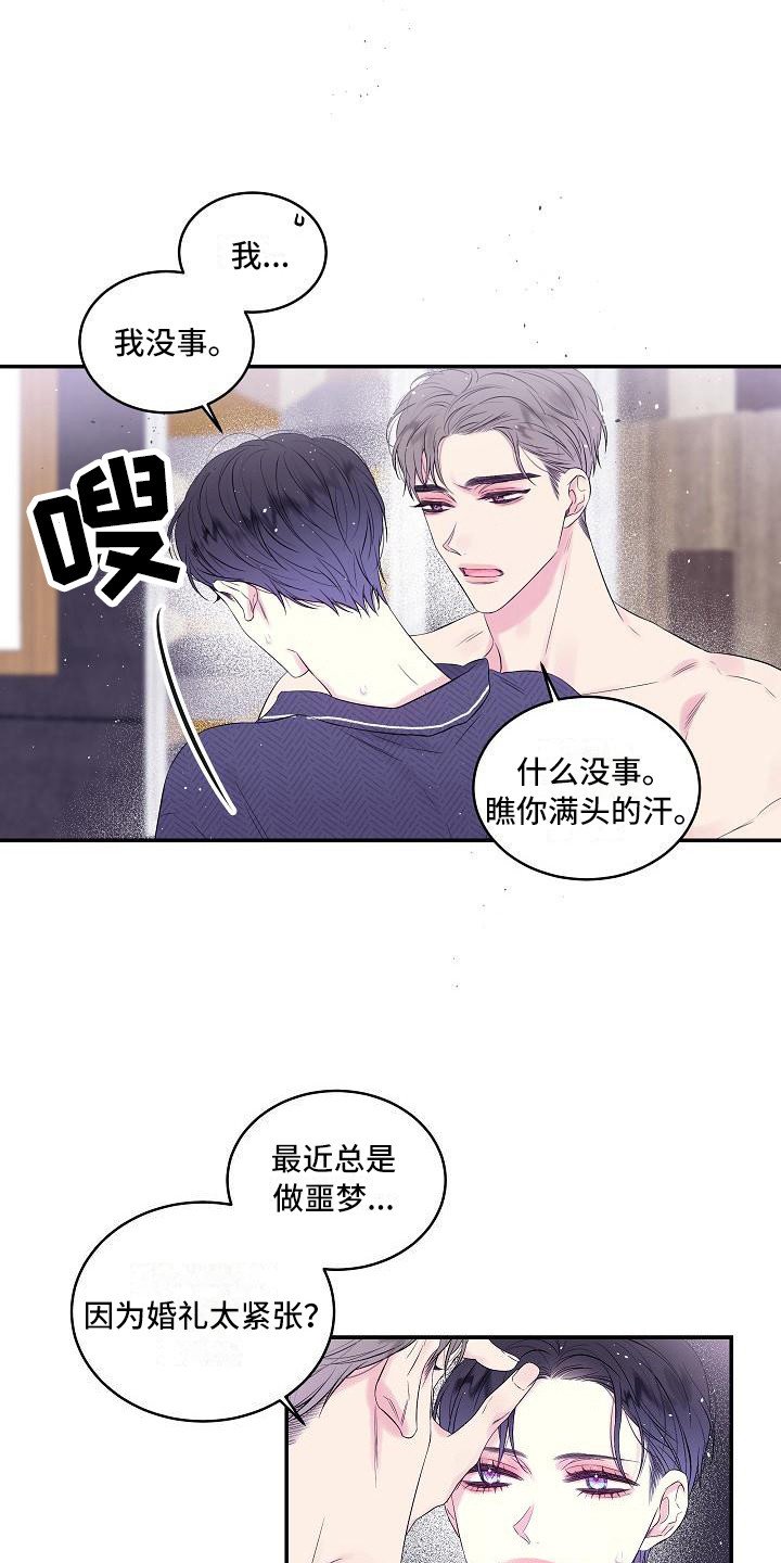 第2章：噩梦