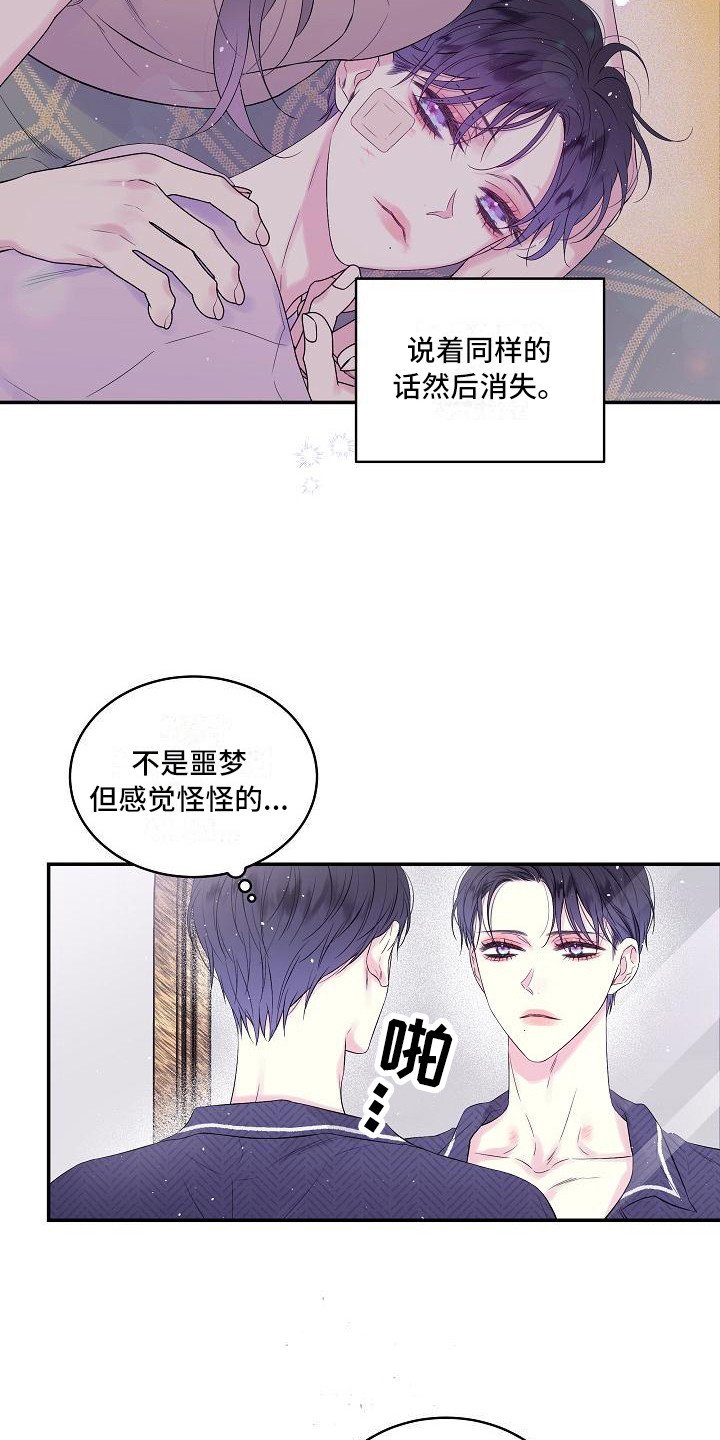 第2章：噩梦