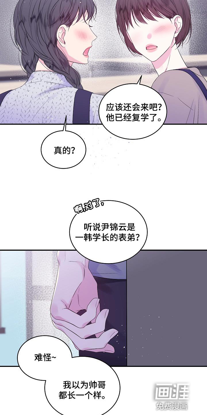 第22章：他喜欢我的头发