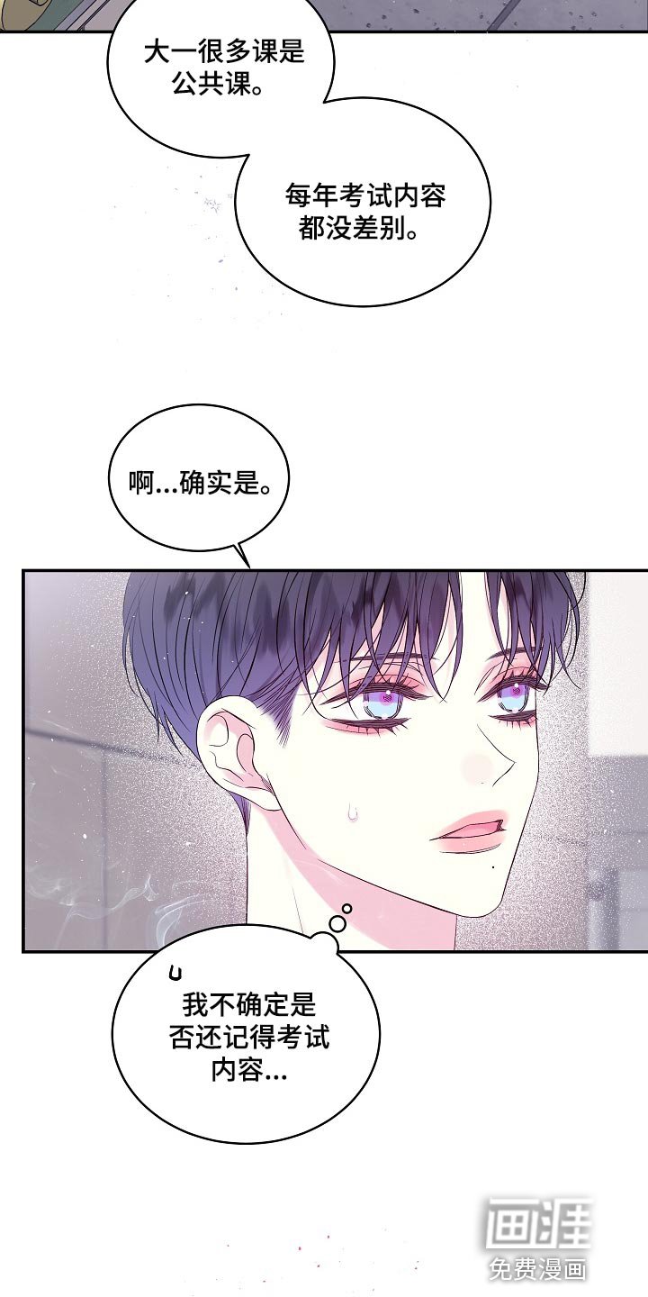 第22章：他喜欢我的头发
