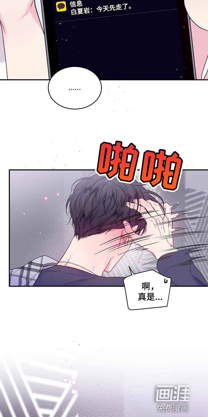 第26章：尴尬的气氛