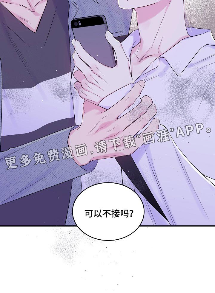 第28章：可以不接电话吗