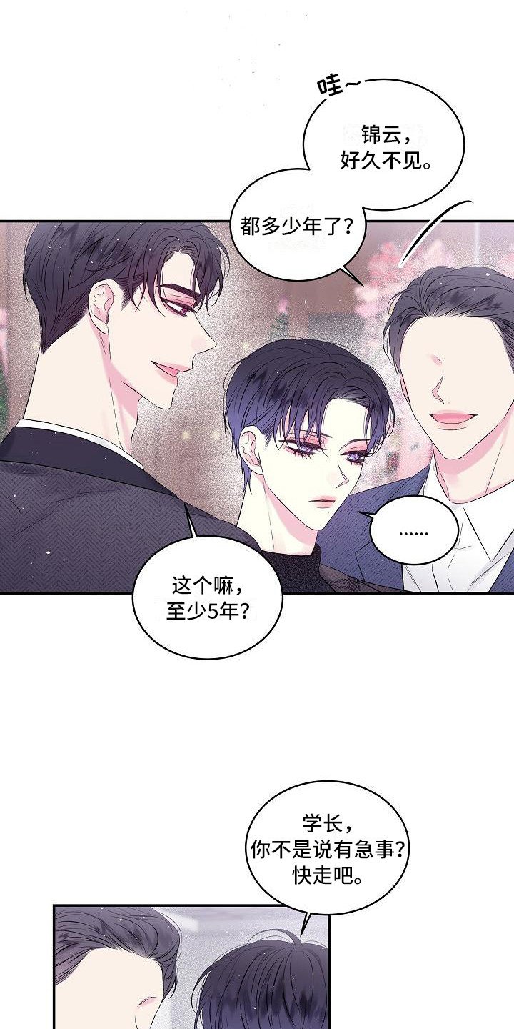 第3章：婚礼