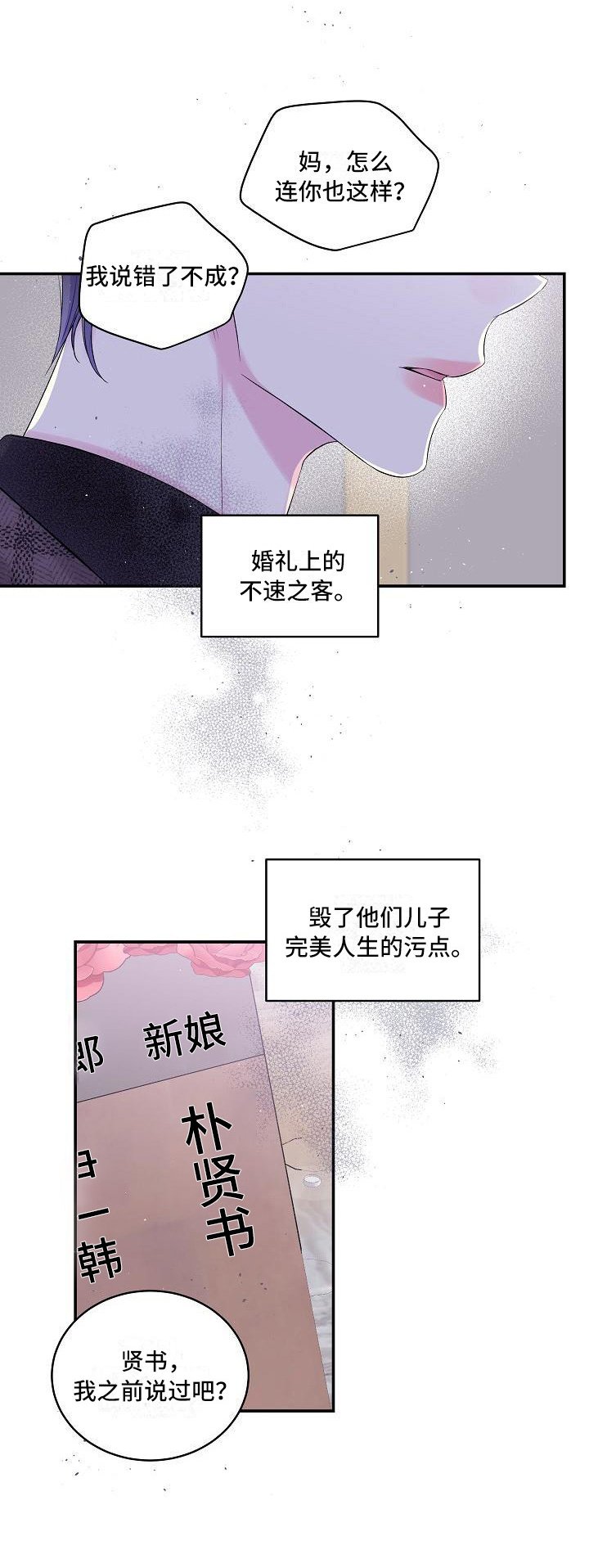 第3章：婚礼