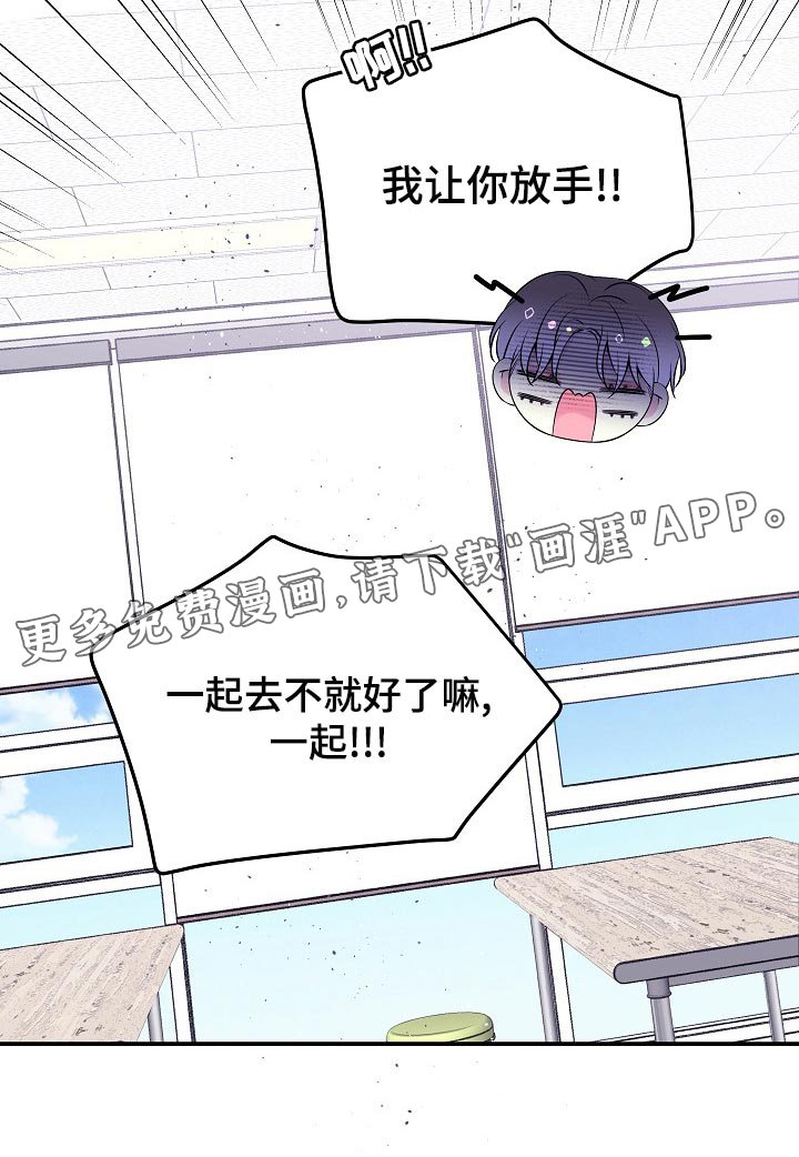 第38章：一起去不就好了