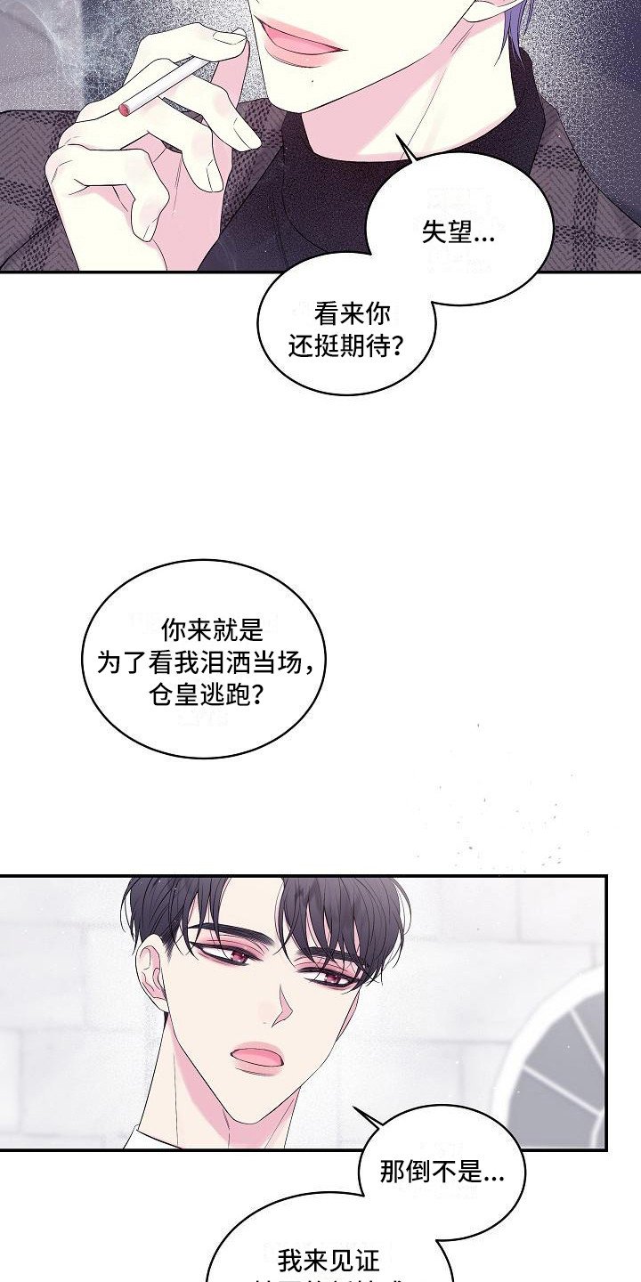 第4章：苦涩