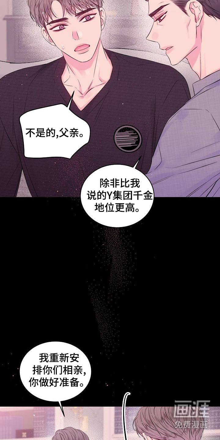第45章：不想订婚