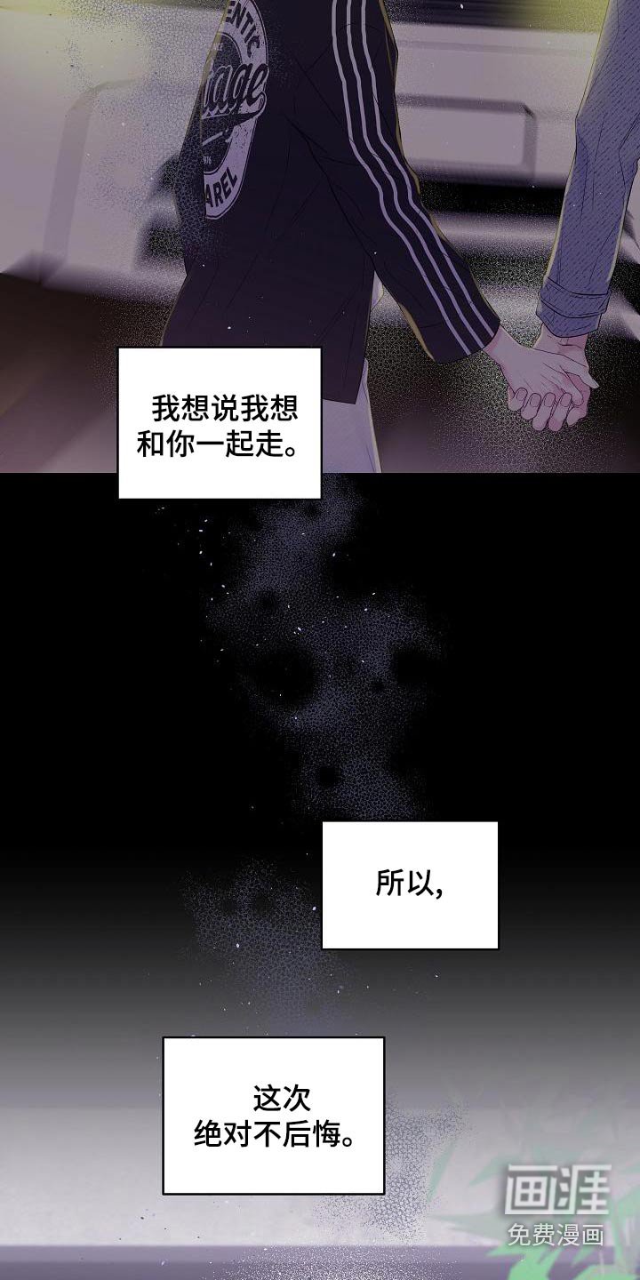 第47章：不想分开