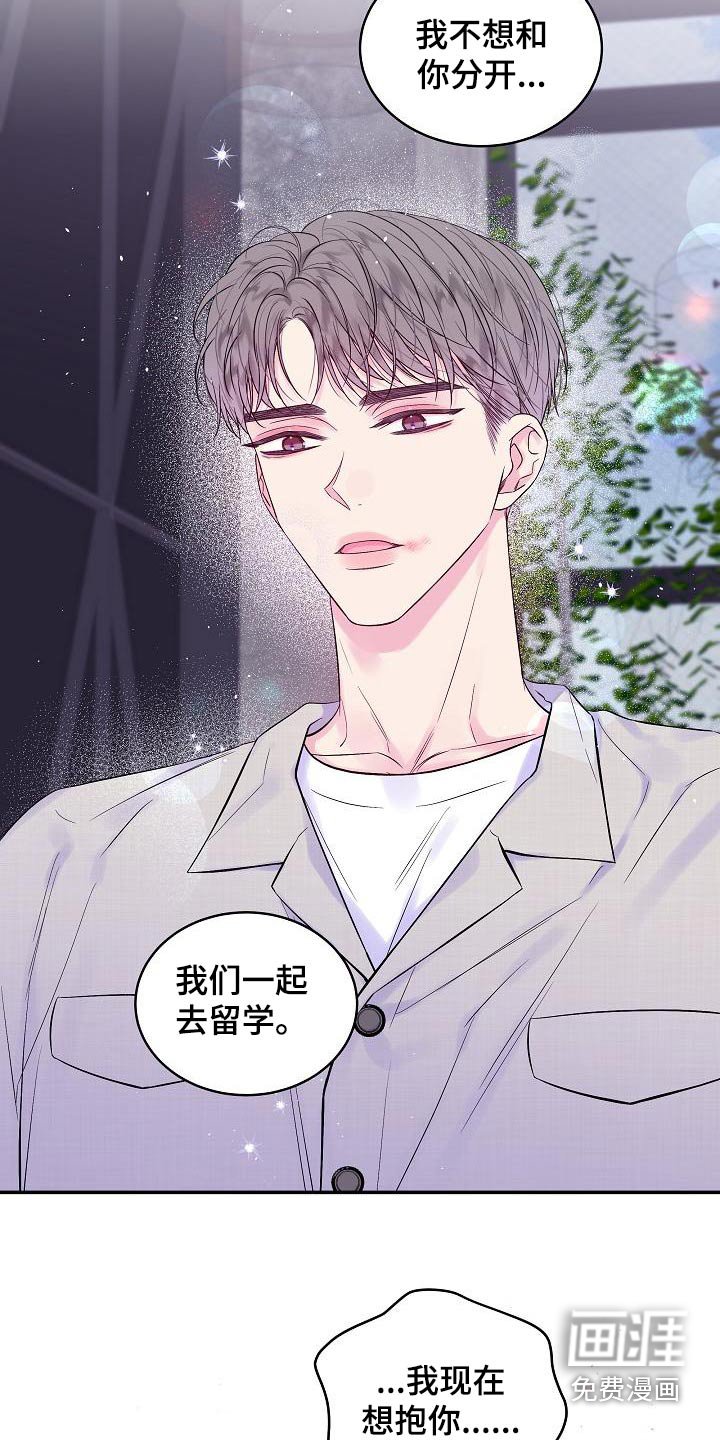 第47章：不想分开