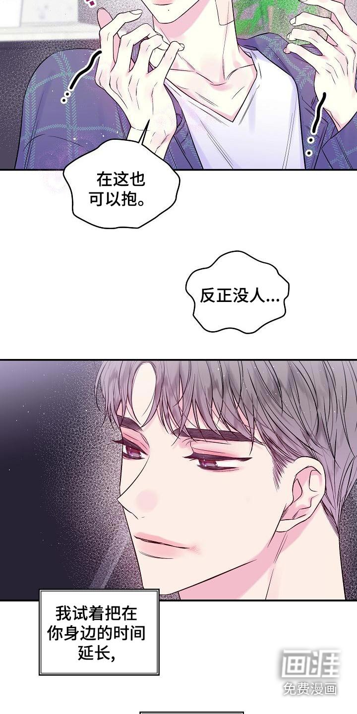 第47章：不想分开