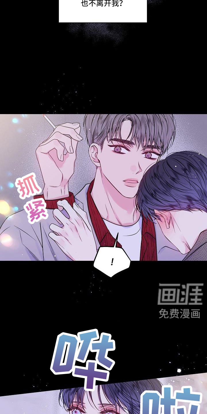 第66章：想你永远不离开