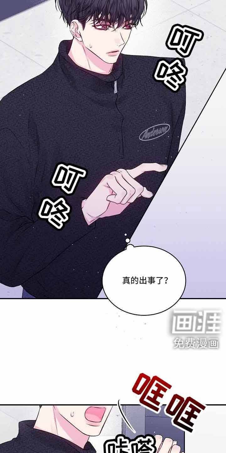 第73章：不会又出事了吧