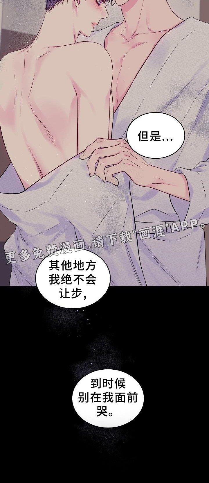 第77章：别哭