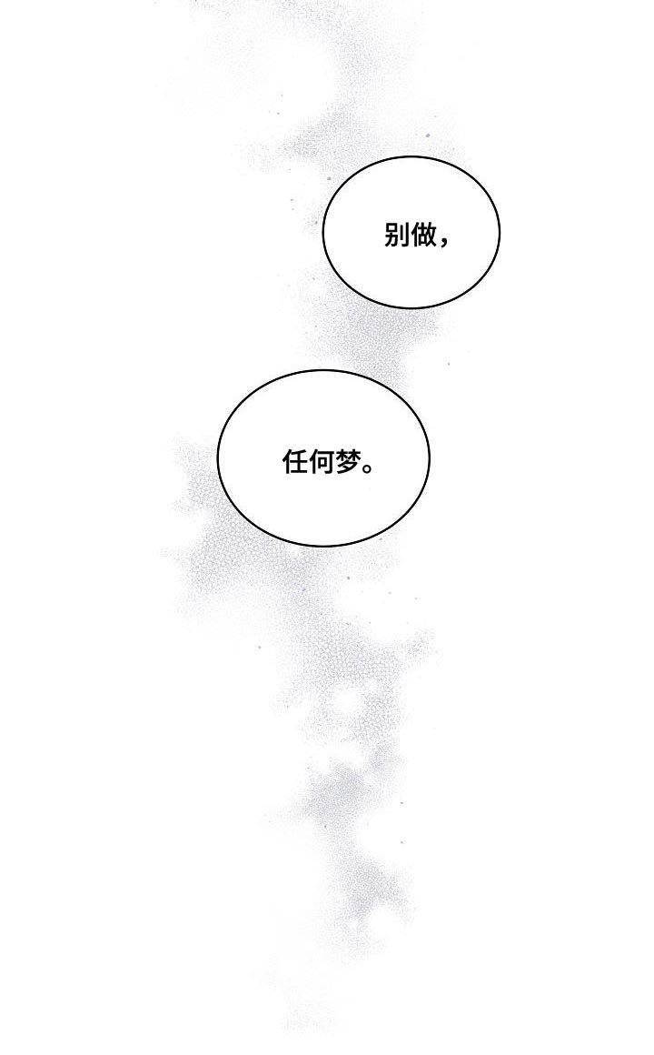 第79章：别做任何梦