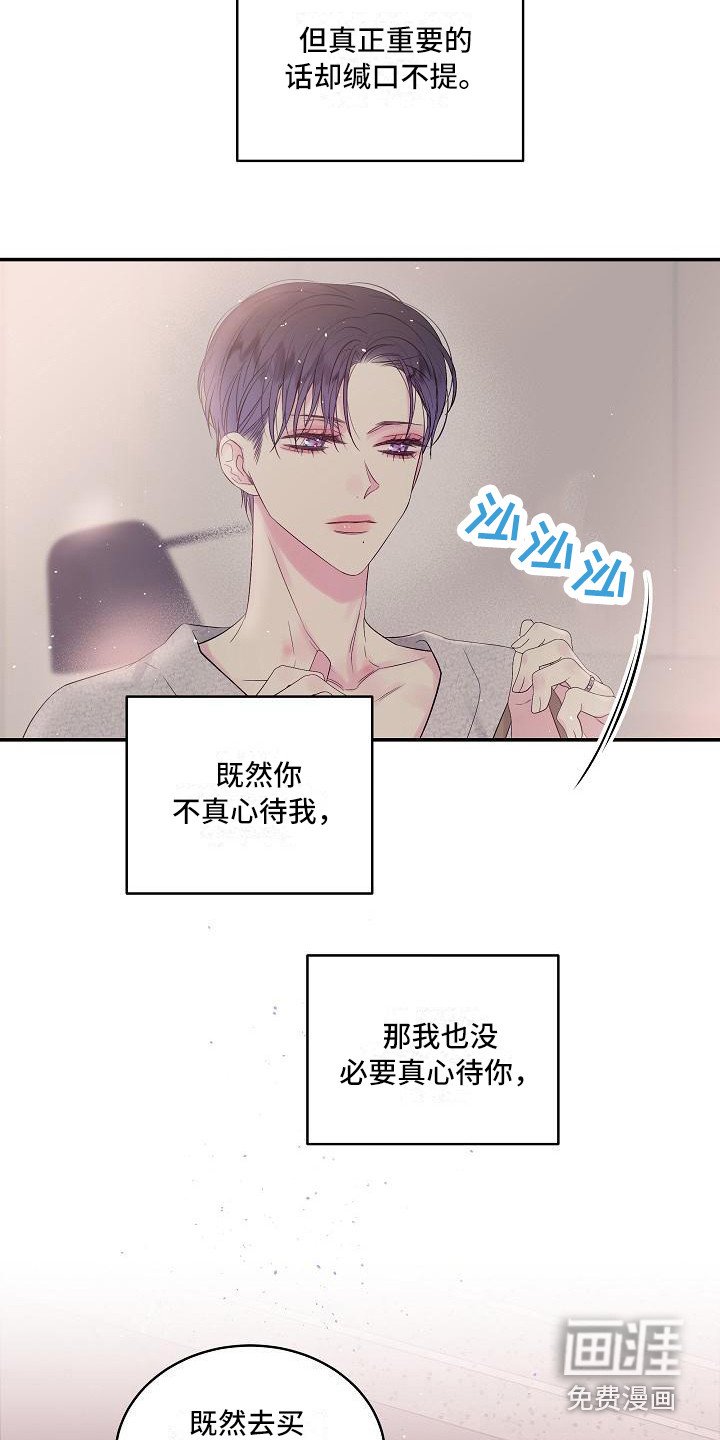 第8章：不必真心