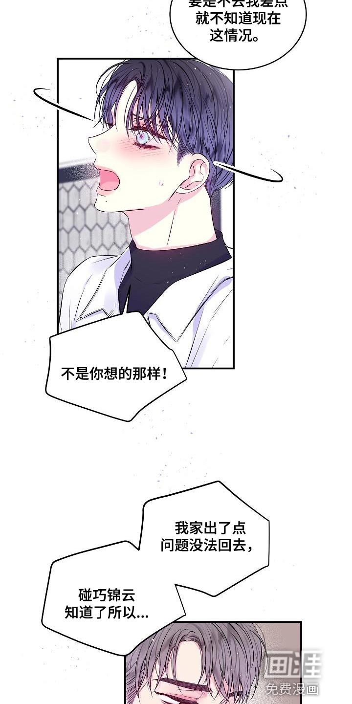 第83章：只有我不行吗？