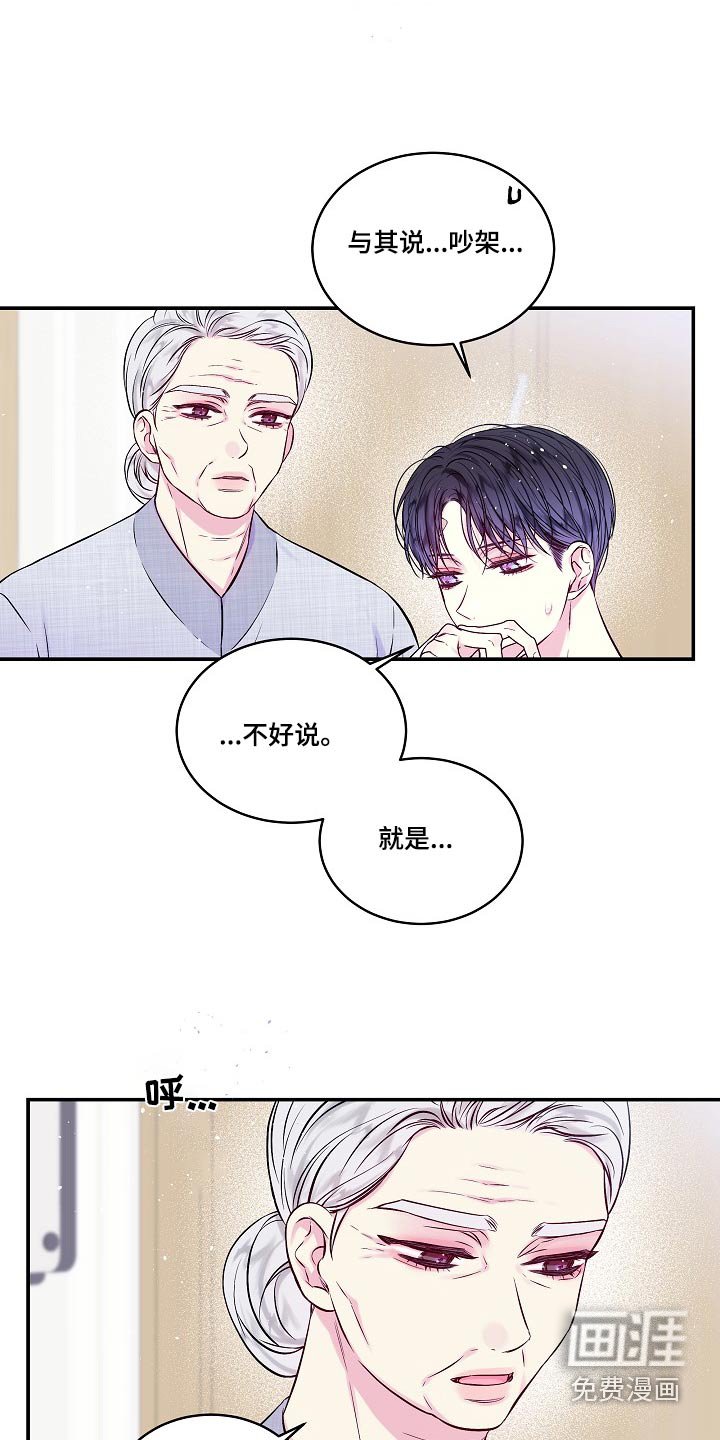 第98章：吵架