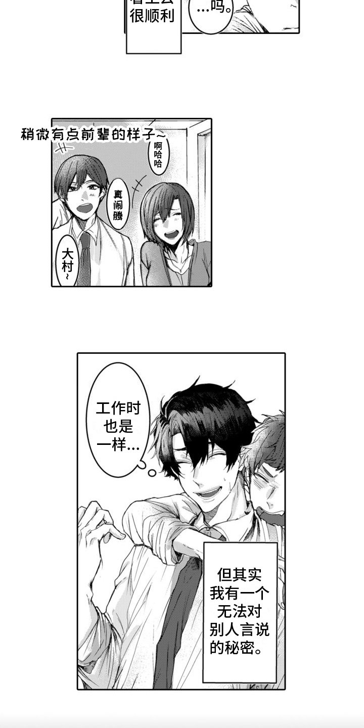 第1章：无法言说的秘密