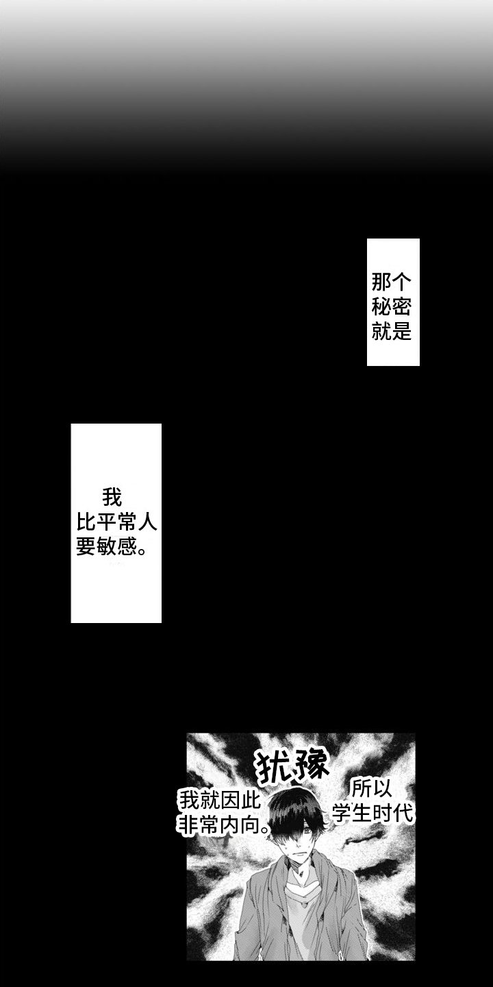 第1章：无法言说的秘密