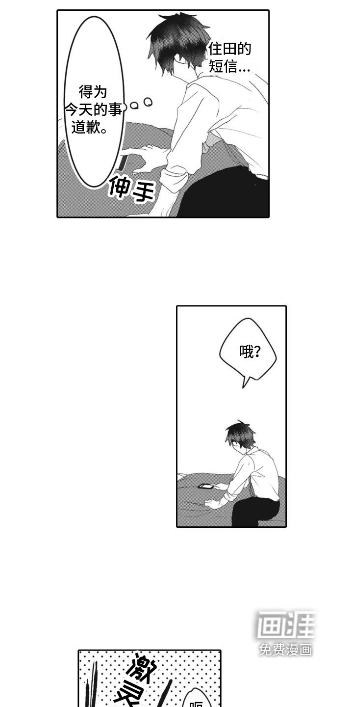 第11章：心动