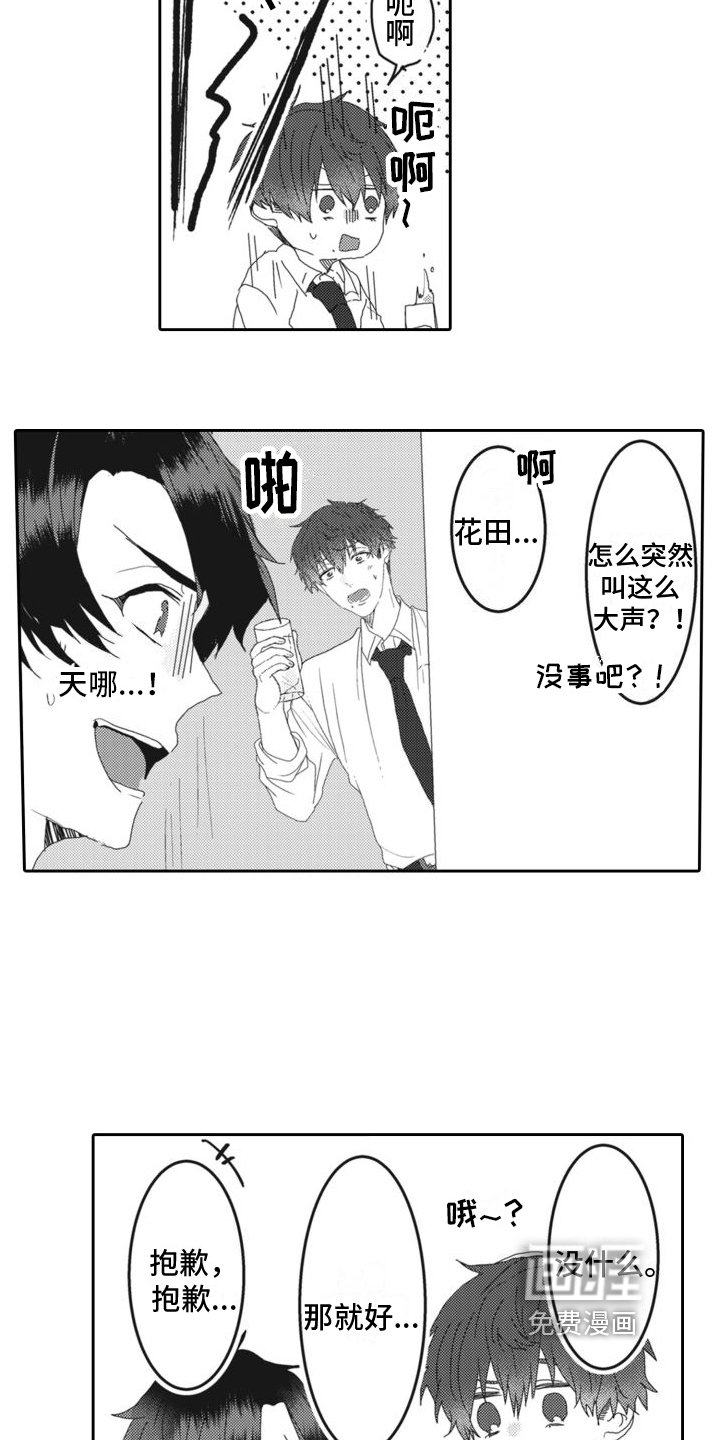 第11章：心动