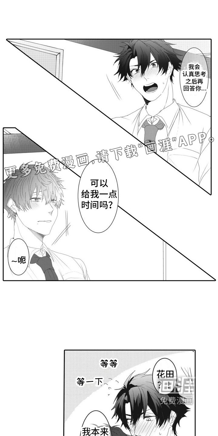 第13章：认真的回答【完结】