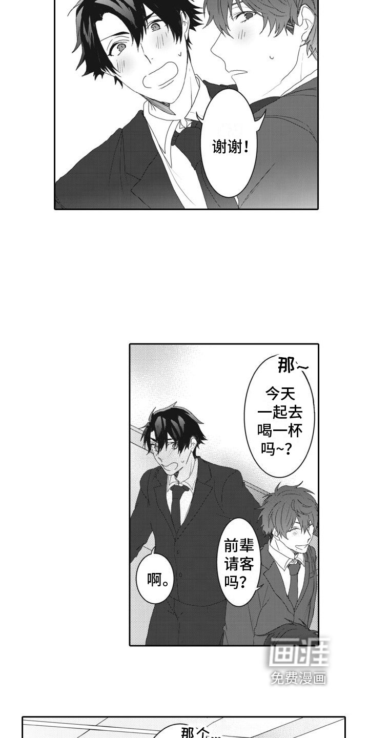 第13章：认真的回答【完结】