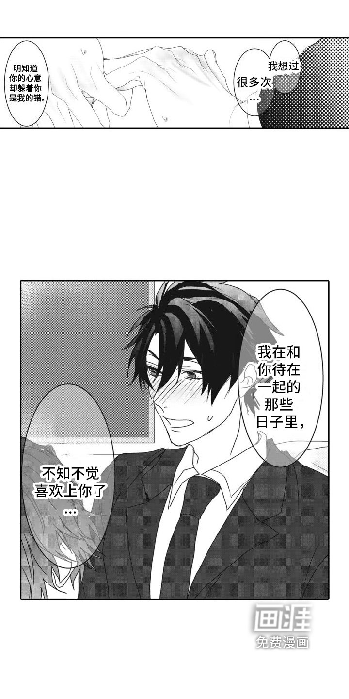 第13章：认真的回答【完结】